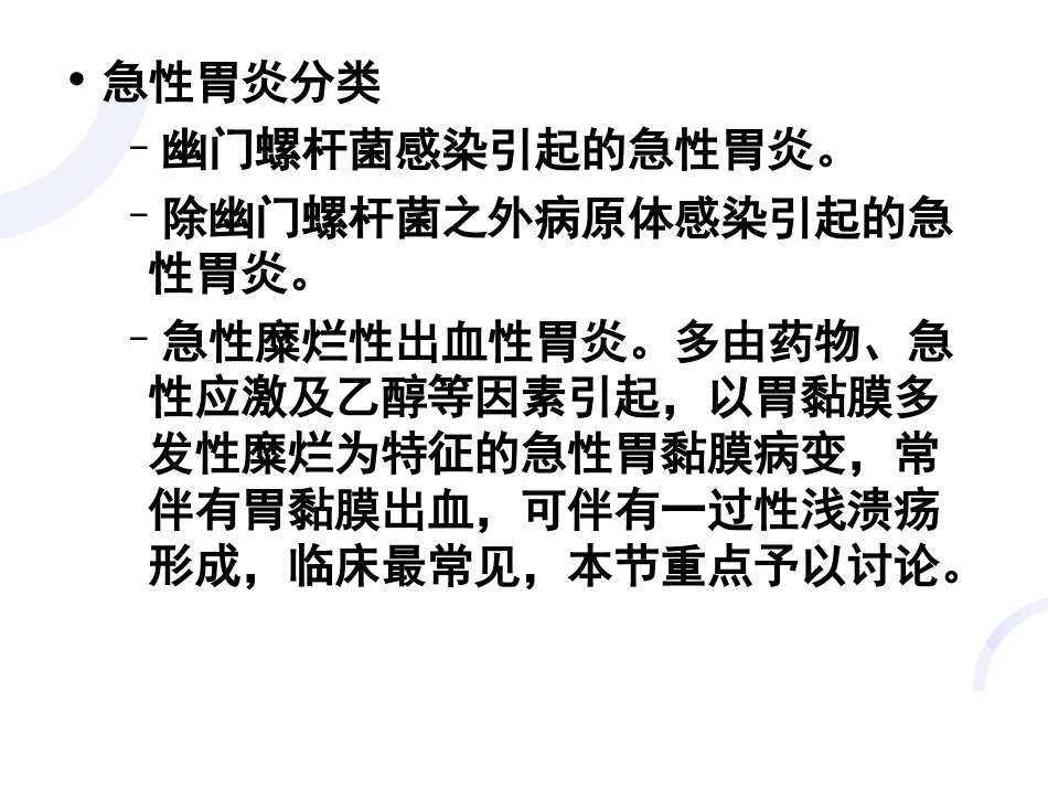 胃炎的护理_第5页