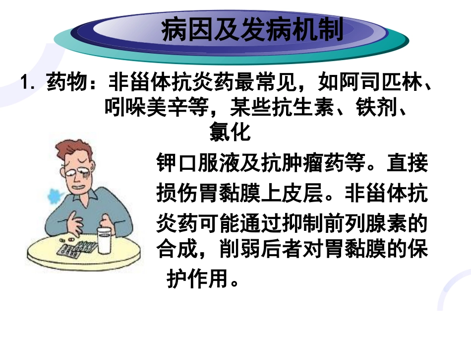 胃炎的护理_第6页