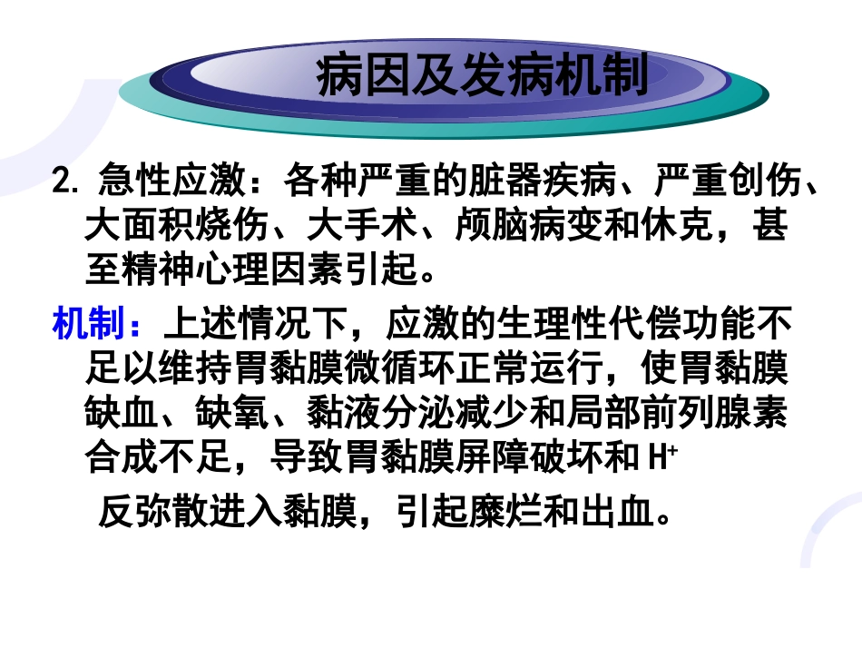 胃炎的护理_第7页