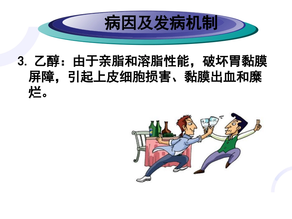 胃炎的护理_第8页