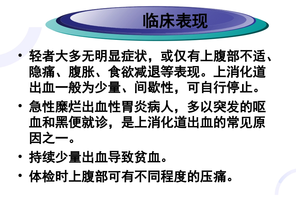 胃炎的护理_第9页
