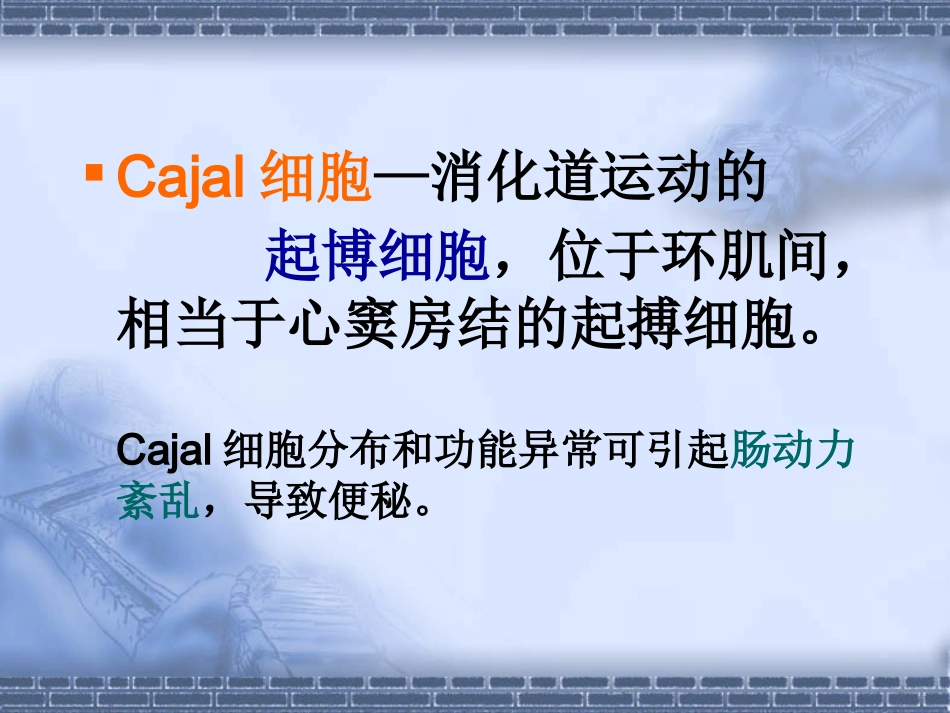 消化科便秘_第10页