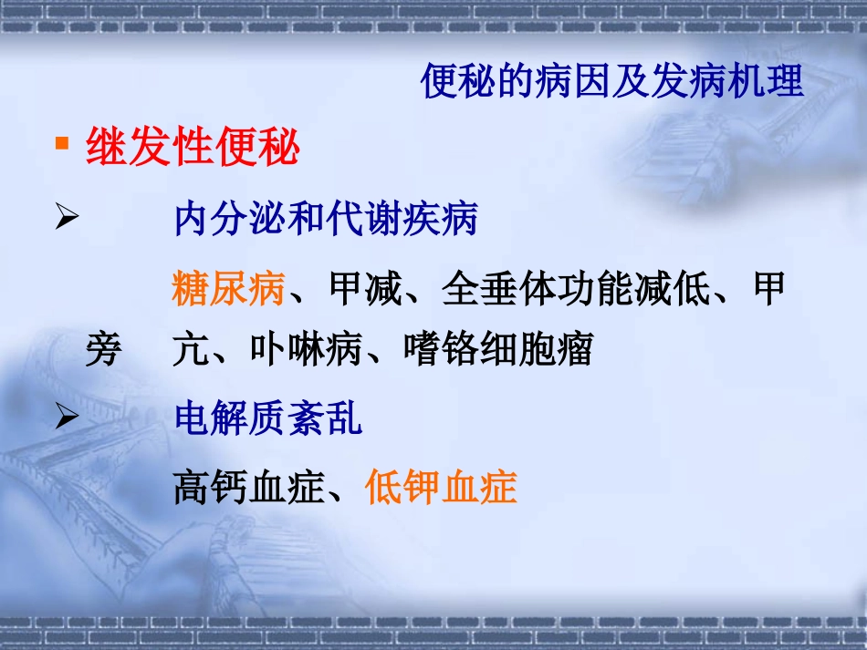 消化科便秘_第15页