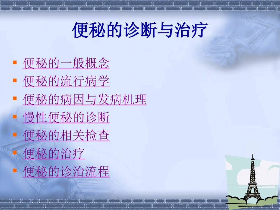 消化科便秘_第2页