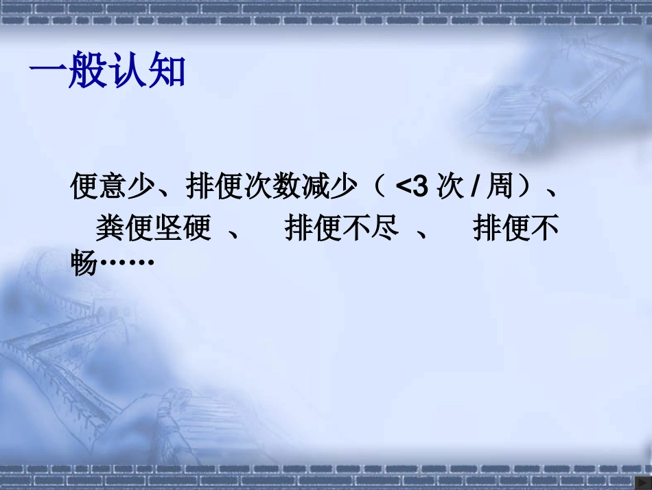 消化科便秘_第3页