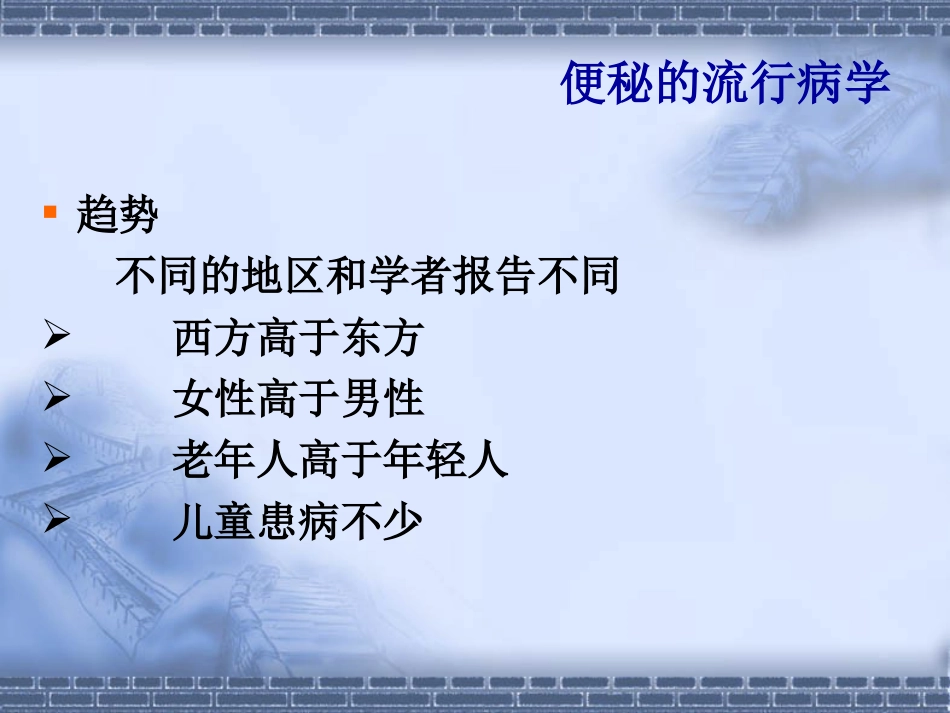 消化科便秘_第5页