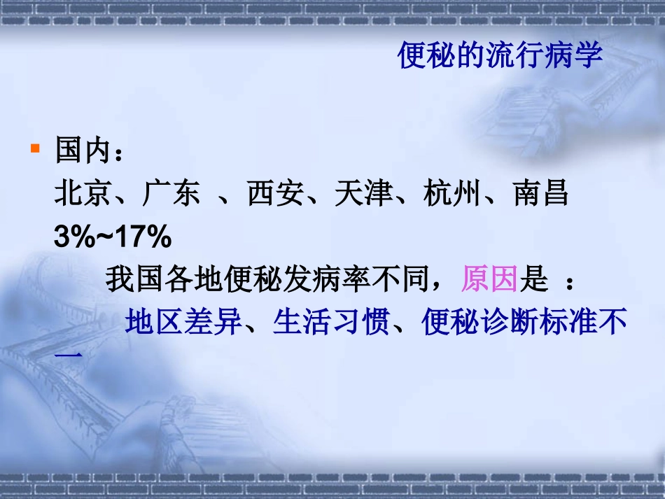 消化科便秘_第7页