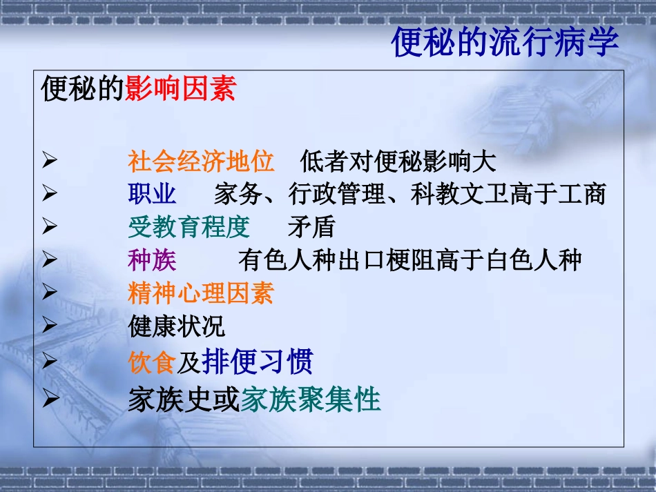 消化科便秘_第8页