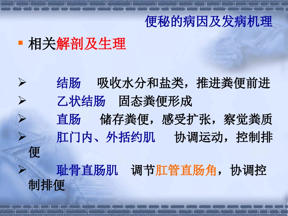 消化科便秘_第9页
