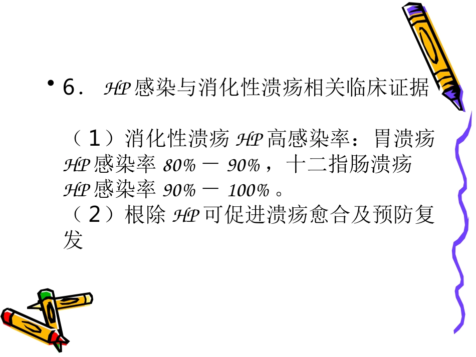 消化内科-溃疡病_第10页