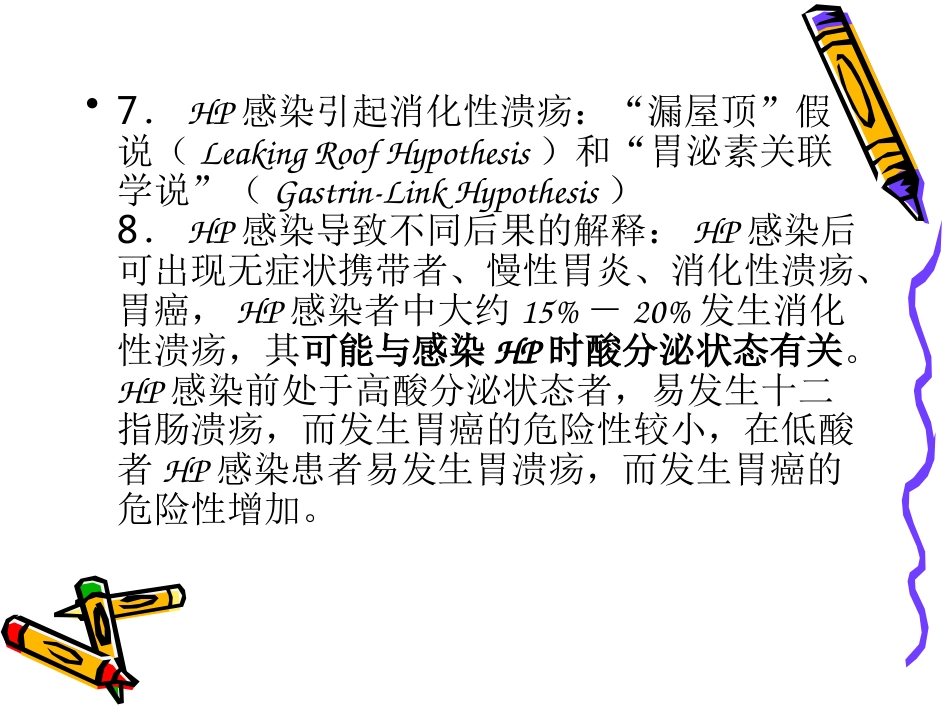 消化内科-溃疡病_第11页