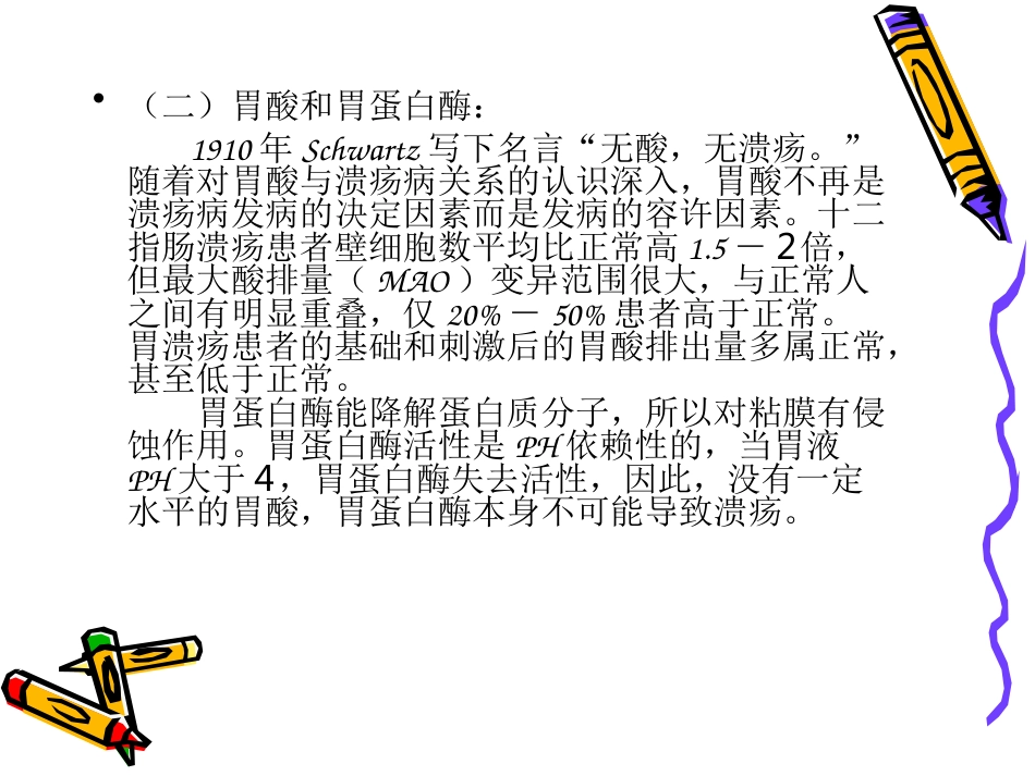消化内科-溃疡病_第12页