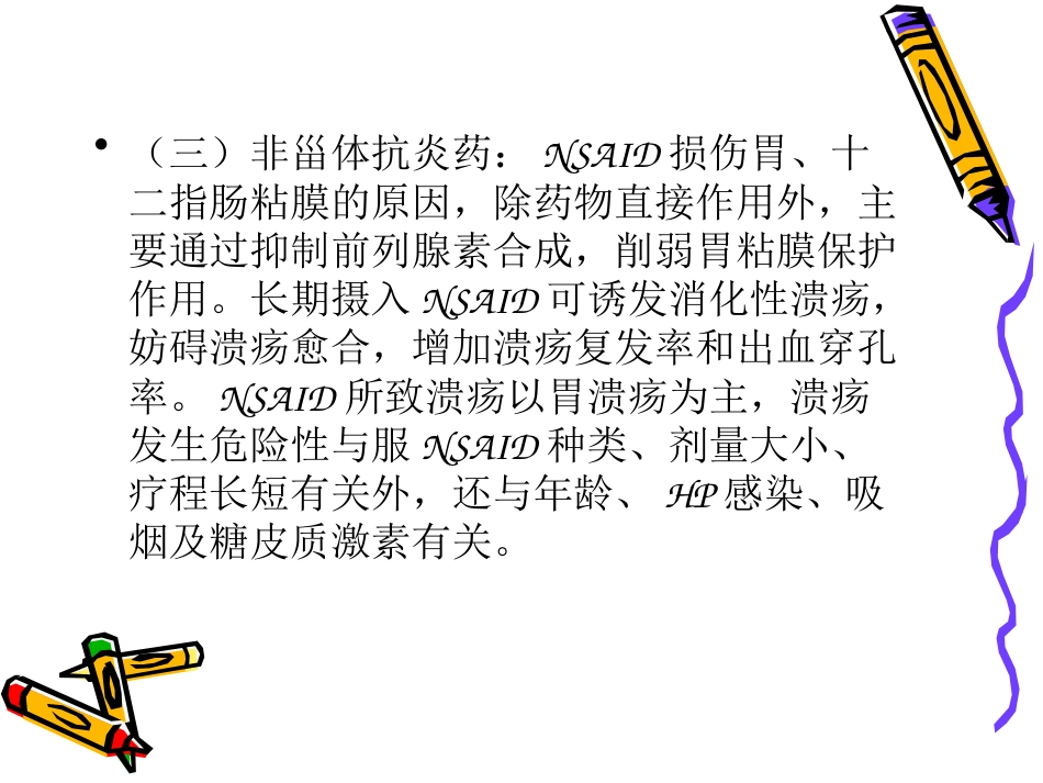 消化内科-溃疡病_第13页