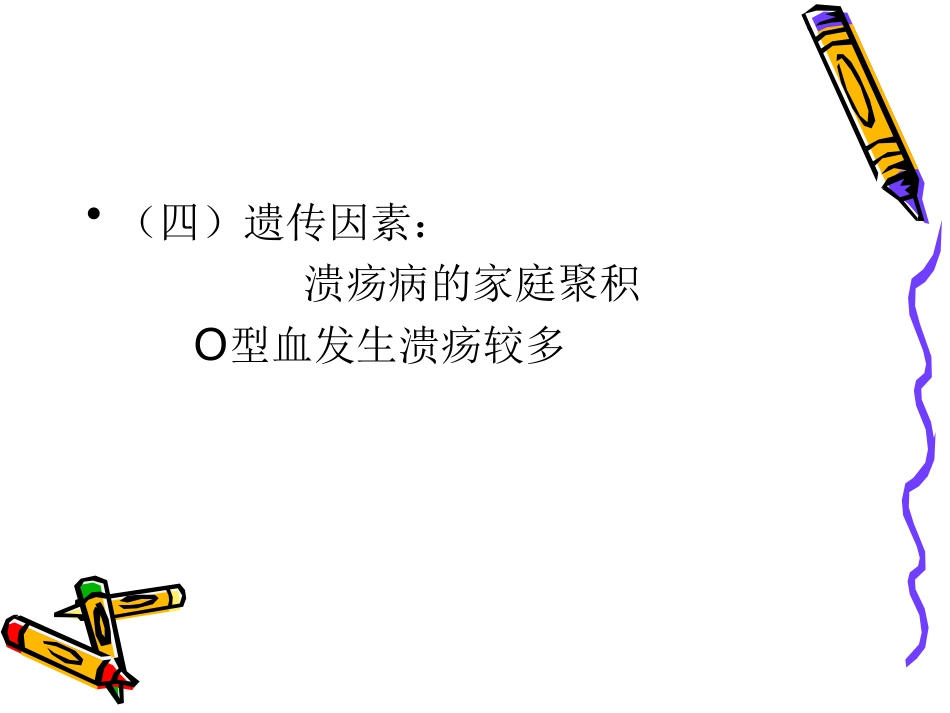 消化内科-溃疡病_第14页