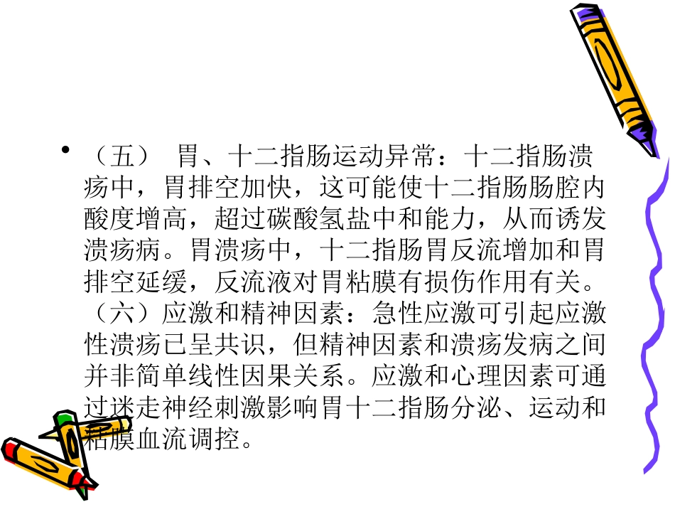 消化内科-溃疡病_第15页