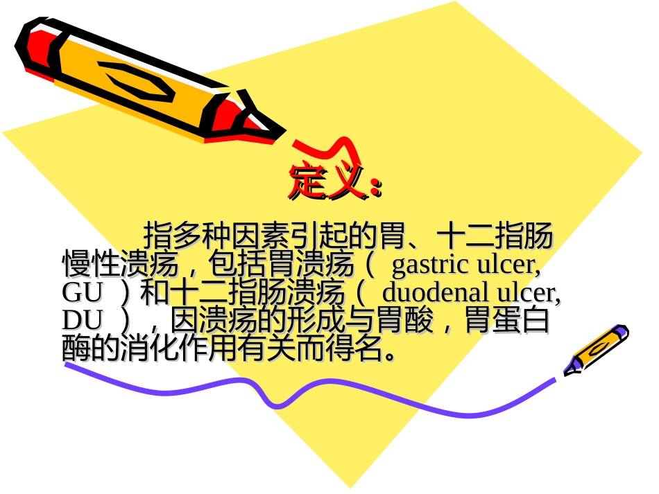 消化内科-溃疡病_第2页