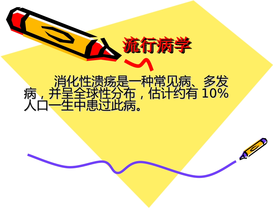消化内科-溃疡病_第3页