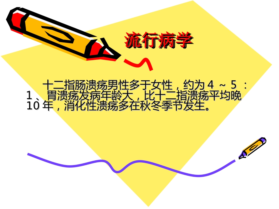 消化内科-溃疡病_第4页
