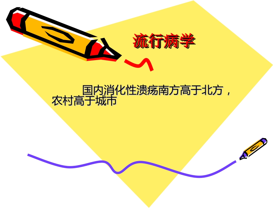 消化内科-溃疡病_第5页