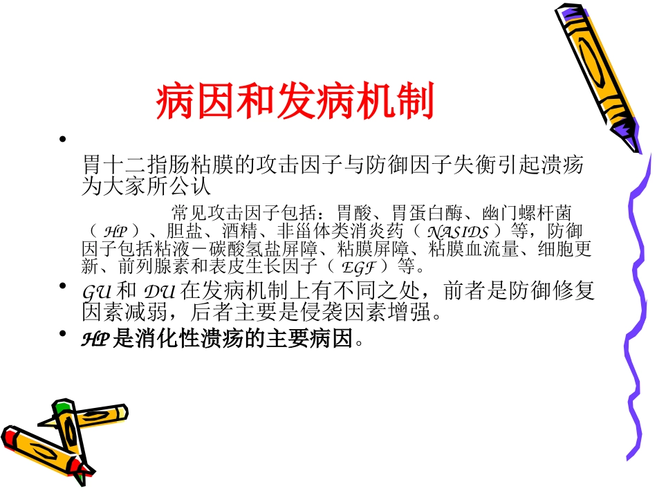 消化内科-溃疡病_第6页