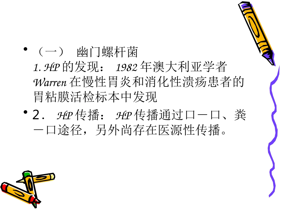 消化内科-溃疡病_第7页