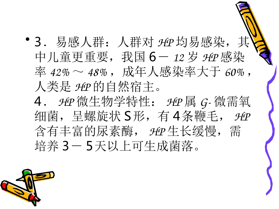 消化内科-溃疡病_第8页