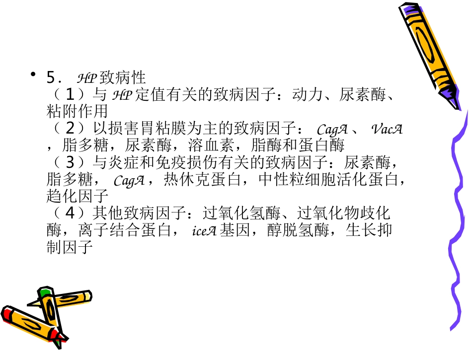消化内科-溃疡病_第9页