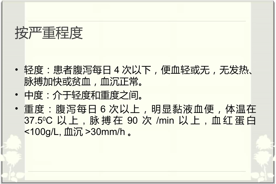 消化内科-溃疡性结肠炎_第10页