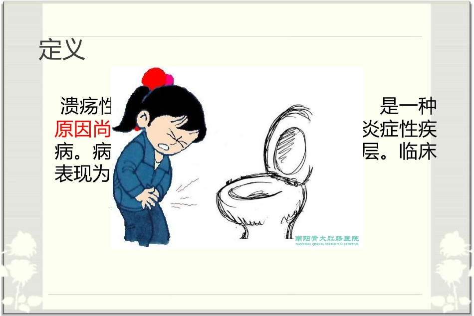 消化内科-溃疡性结肠炎_第2页