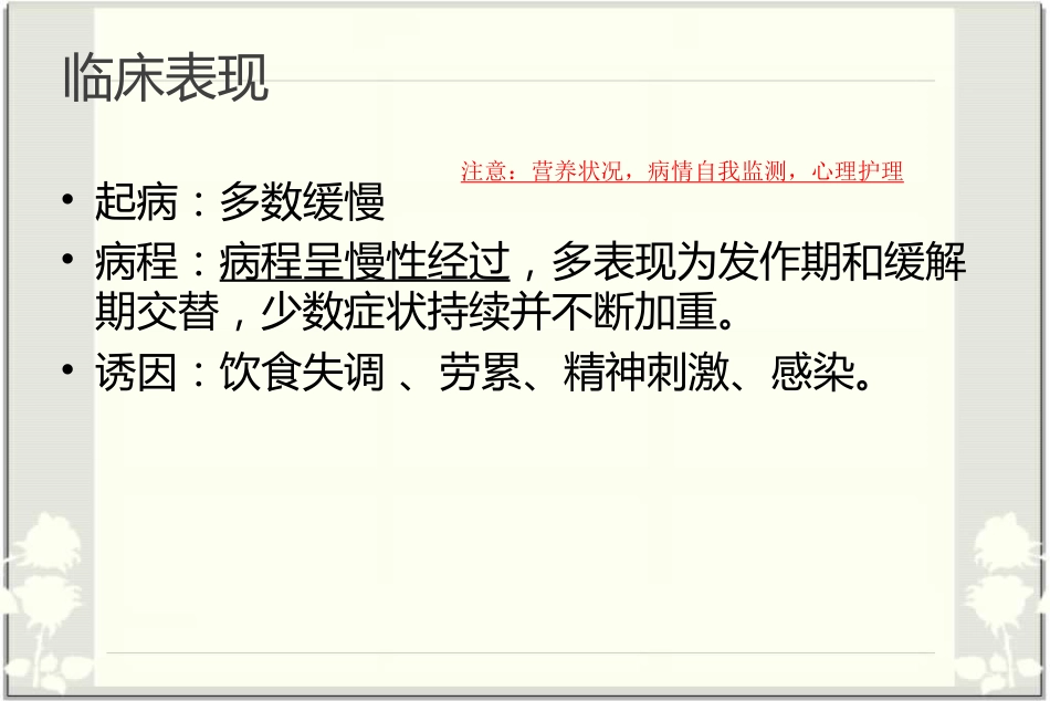 消化内科-溃疡性结肠炎_第4页
