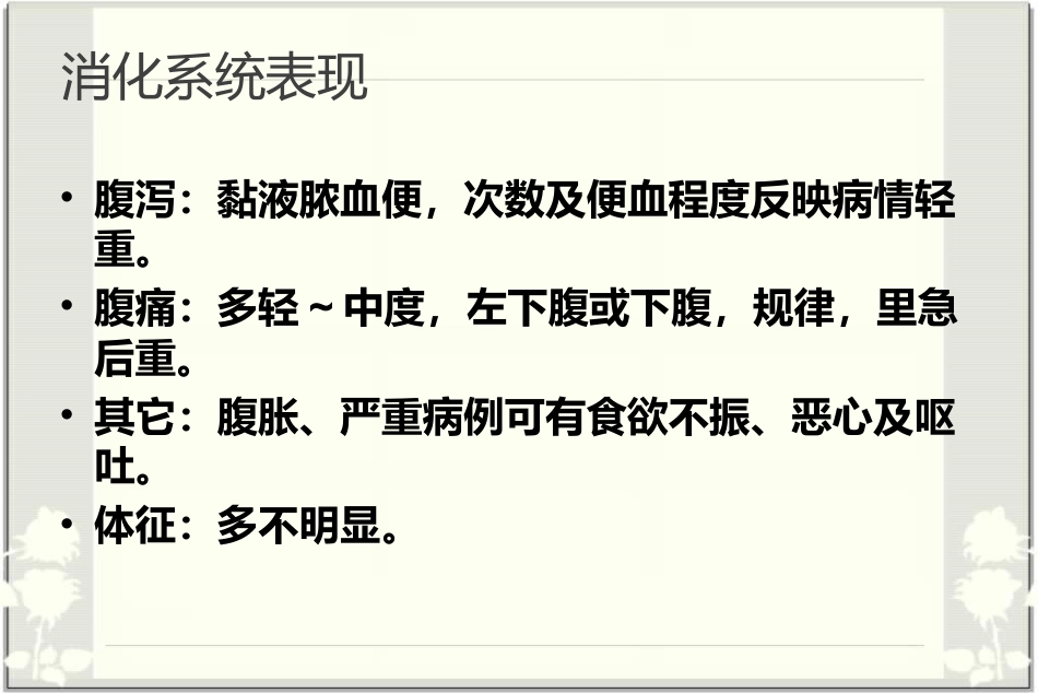 消化内科-溃疡性结肠炎_第5页
