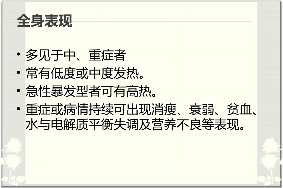 消化内科-溃疡性结肠炎_第6页
