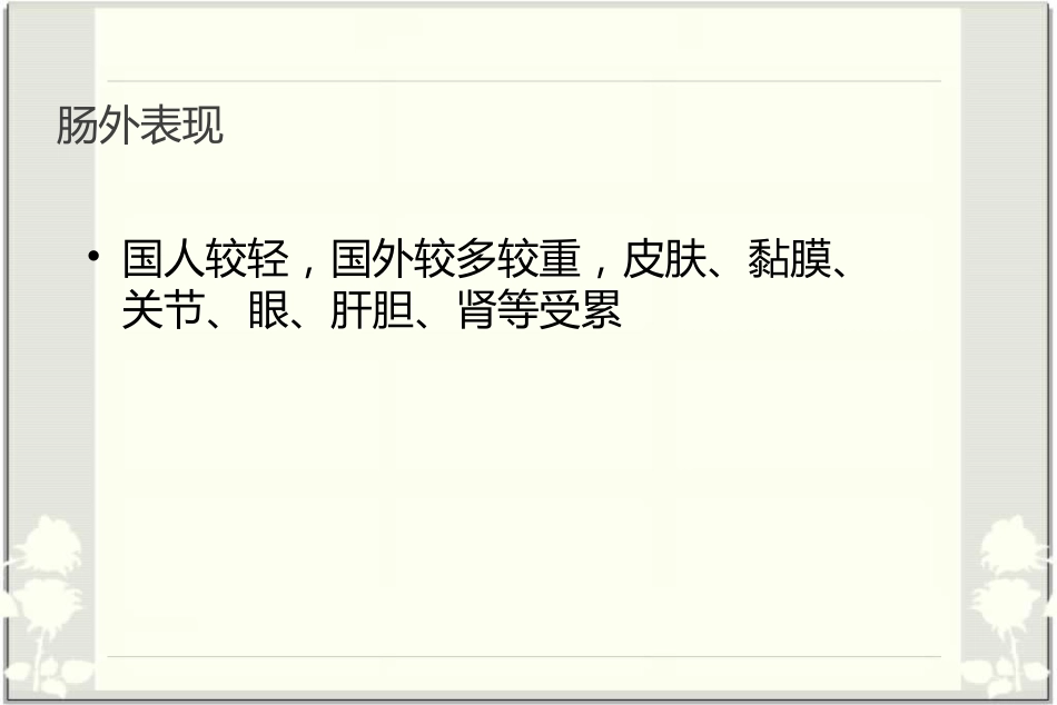 消化内科-溃疡性结肠炎_第7页