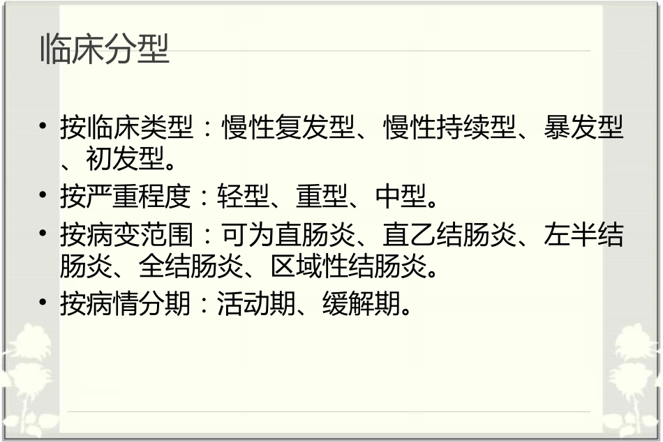 消化内科-溃疡性结肠炎_第8页