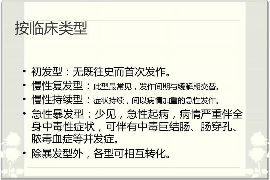消化内科-溃疡性结肠炎_第9页