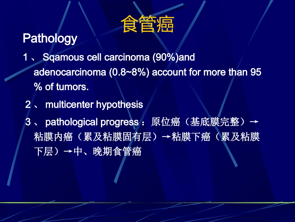 消化内科食管疾病(临床系教案)_第10页