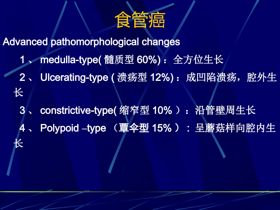 消化内科食管疾病(临床系教案)_第11页