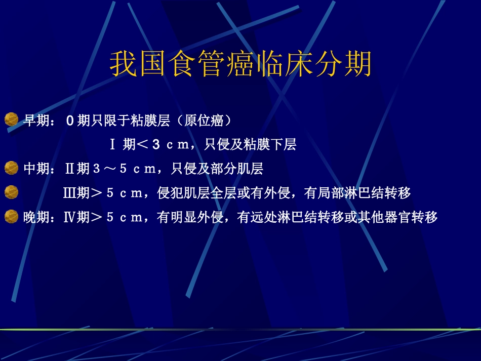 消化内科食管疾病(临床系教案)_第14页