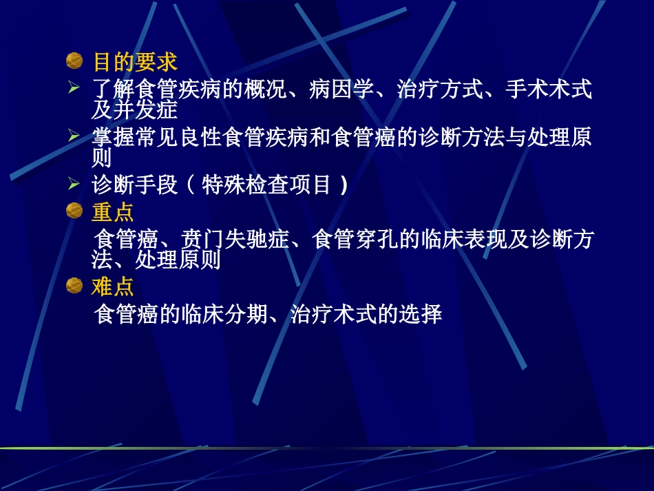 消化内科食管疾病(临床系教案)_第2页
