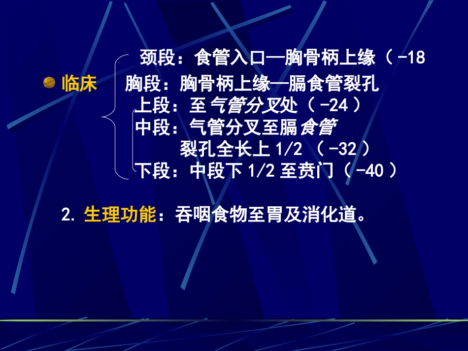 消化内科食管疾病(临床系教案)_第6页