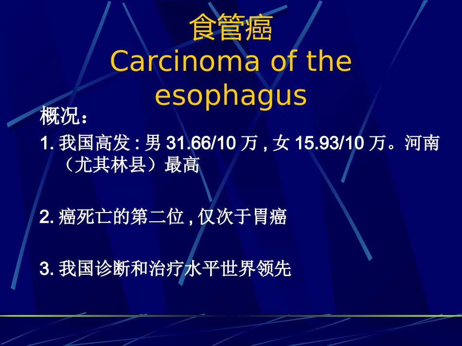 消化内科食管疾病(临床系教案)_第7页