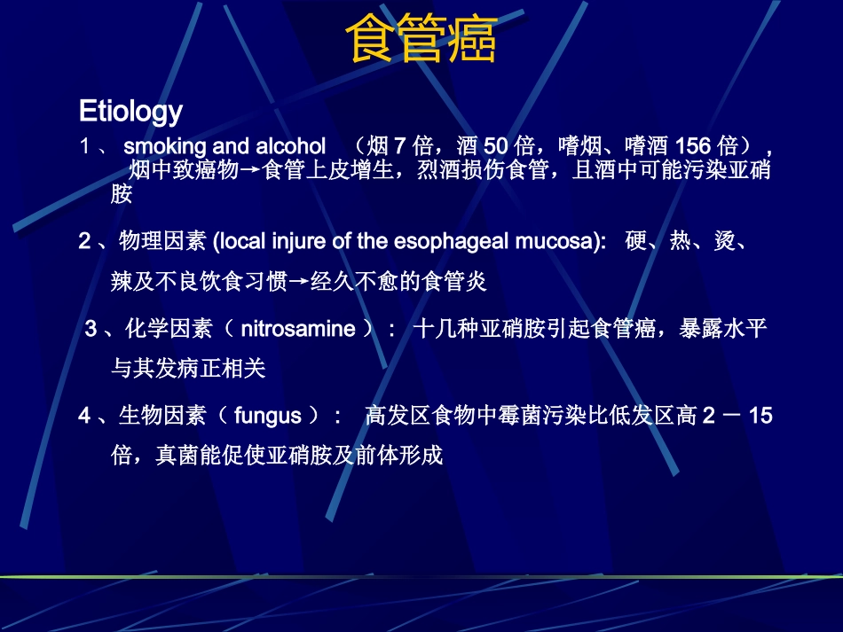 消化内科食管疾病(临床系教案)_第8页