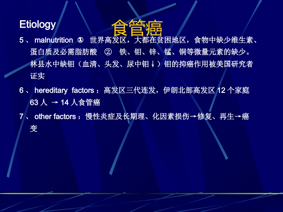 消化内科食管疾病(临床系教案)_第9页