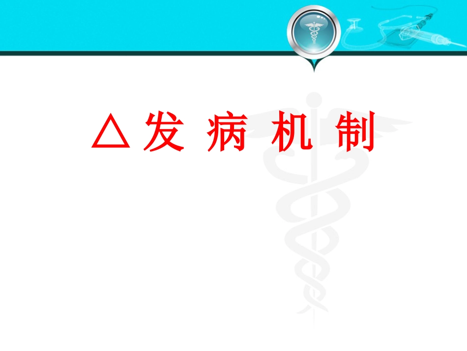 消化内科-胰腺疾病_第13页