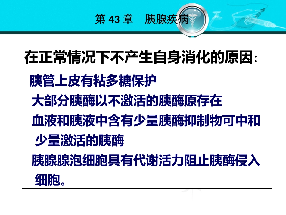消化内科-胰腺疾病_第14页