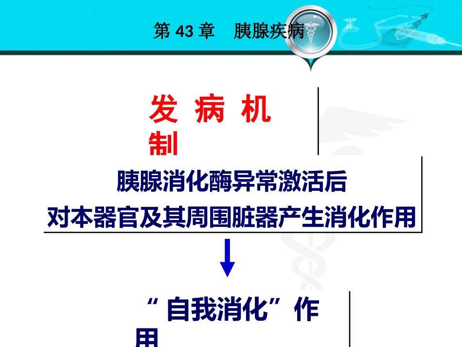 消化内科-胰腺疾病_第15页