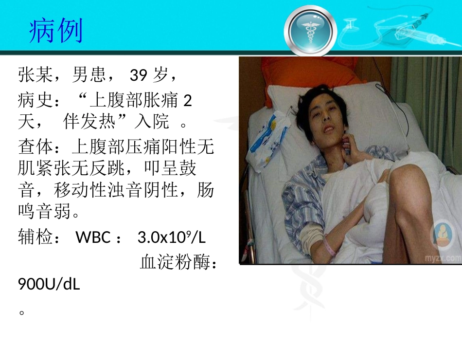 消化内科-胰腺疾病_第2页