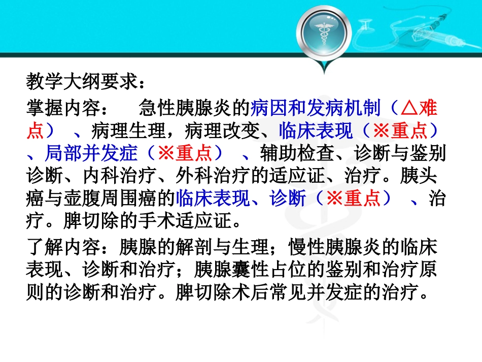消化内科-胰腺疾病_第3页
