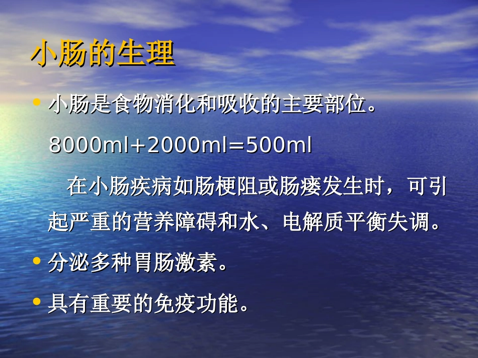 小肠+上消化道大出血_第6页