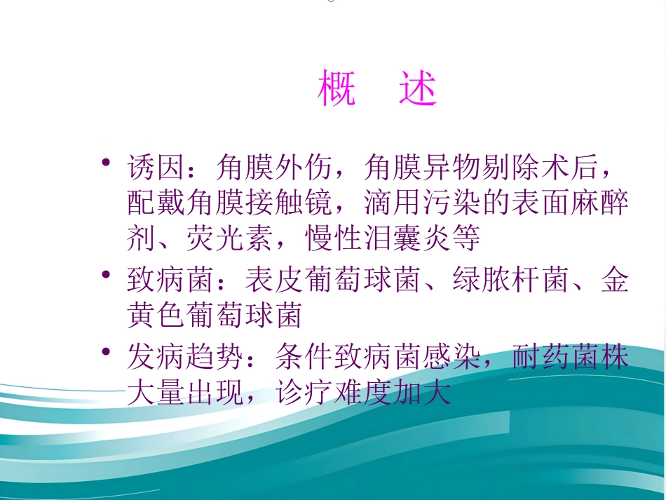 角膜病课件_第11页